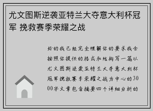 尤文图斯逆袭亚特兰大夺意大利杯冠军 挽救赛季荣耀之战
